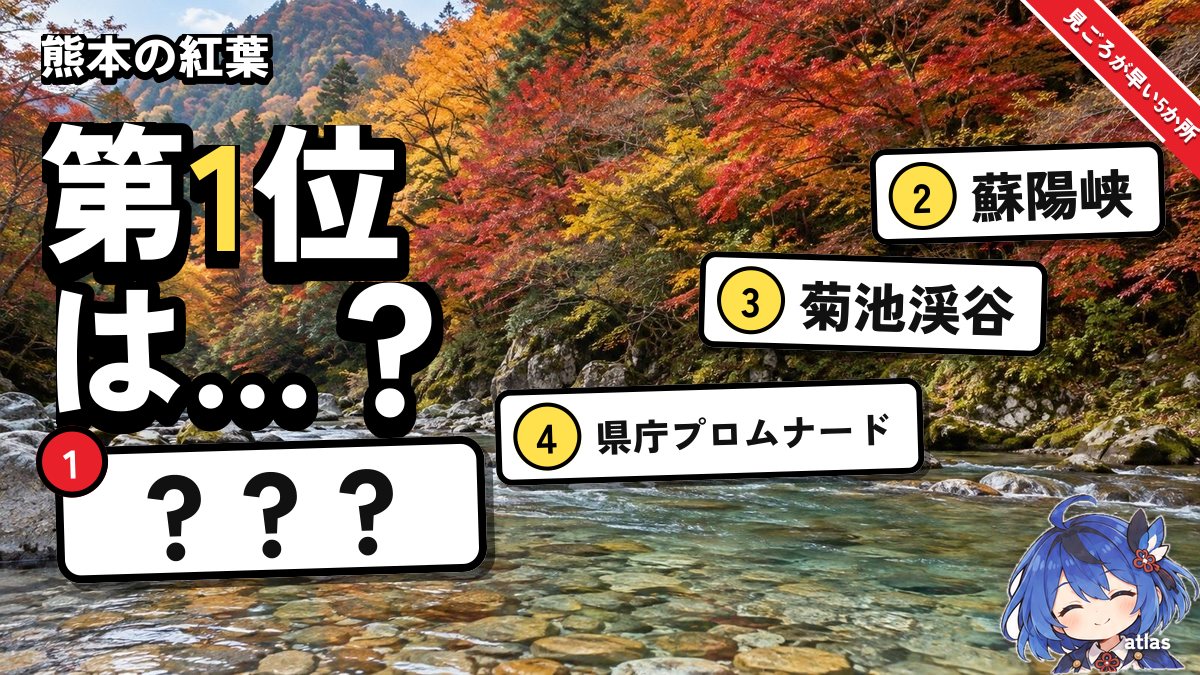熊本の紅葉2026 見ごろと行き方 五家荘・菊池渓谷・熊本城ほか