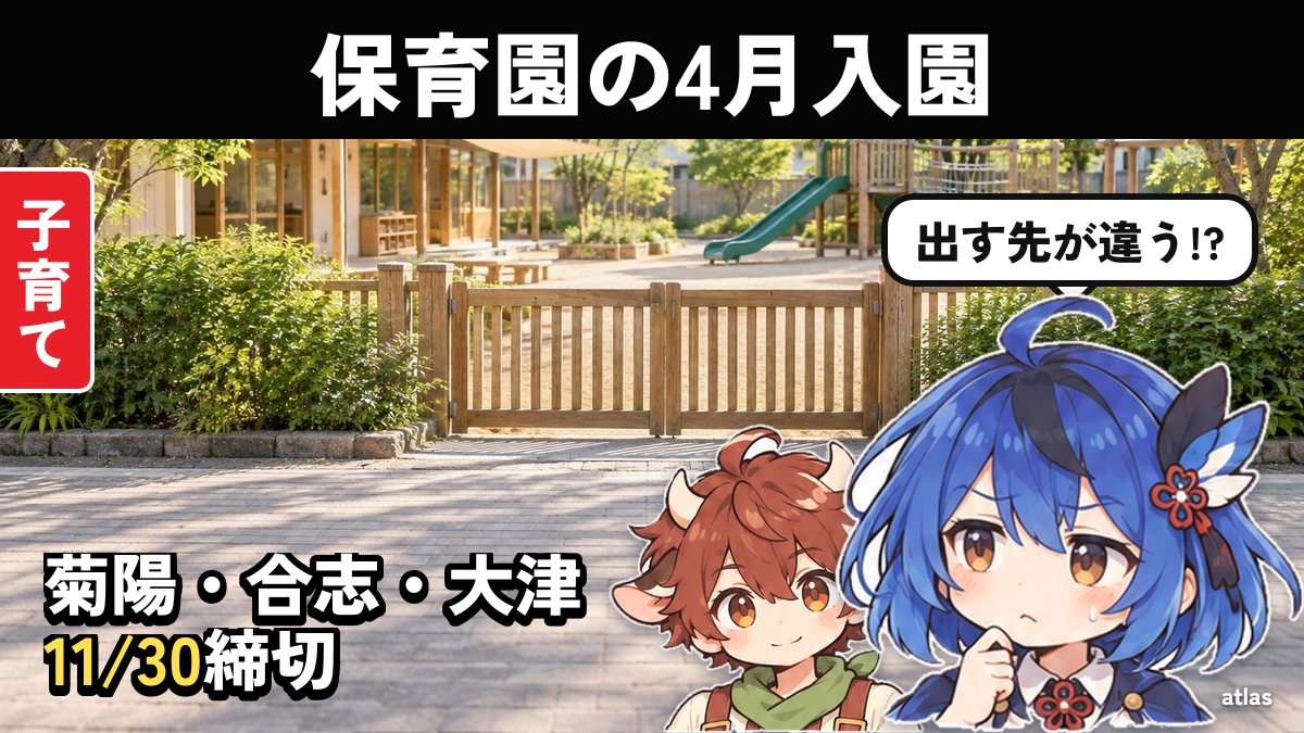 熊本の保育園 4月入園の締切と点数 菊陽・合志・大津は11月30日