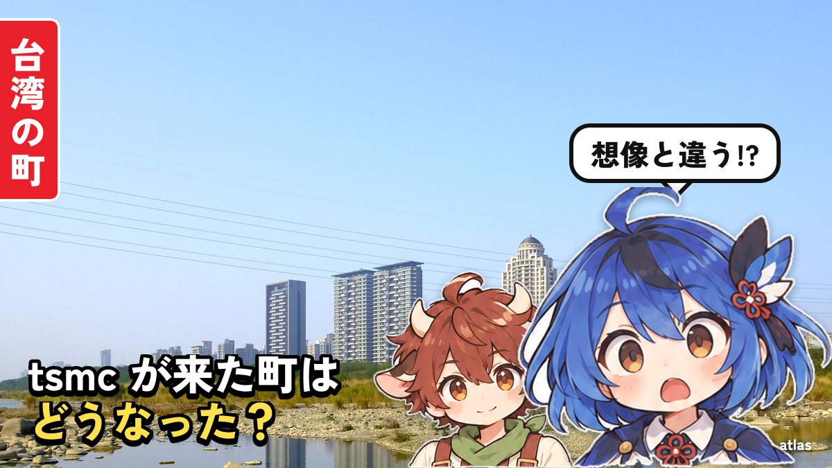 tsmcが来た町はどうなった？ 台湾の記録から見る、熊本のこれから