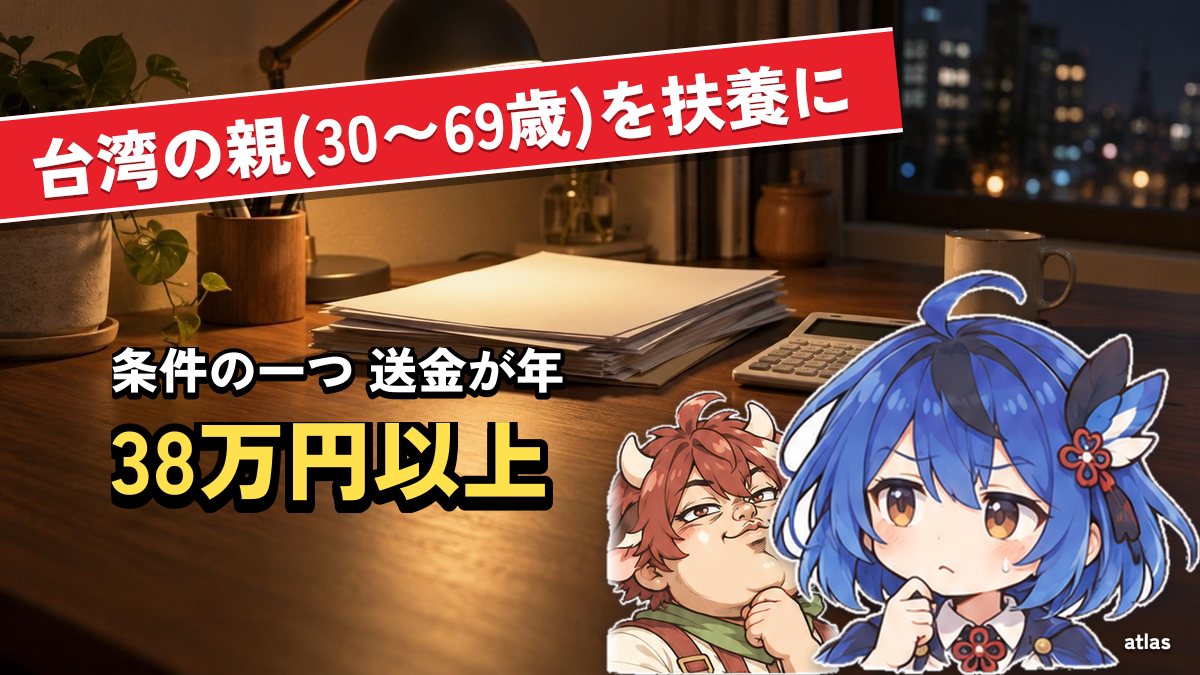 年末調整って何？ 11月に来る書類と、台湾の親を扶養に入れる書類