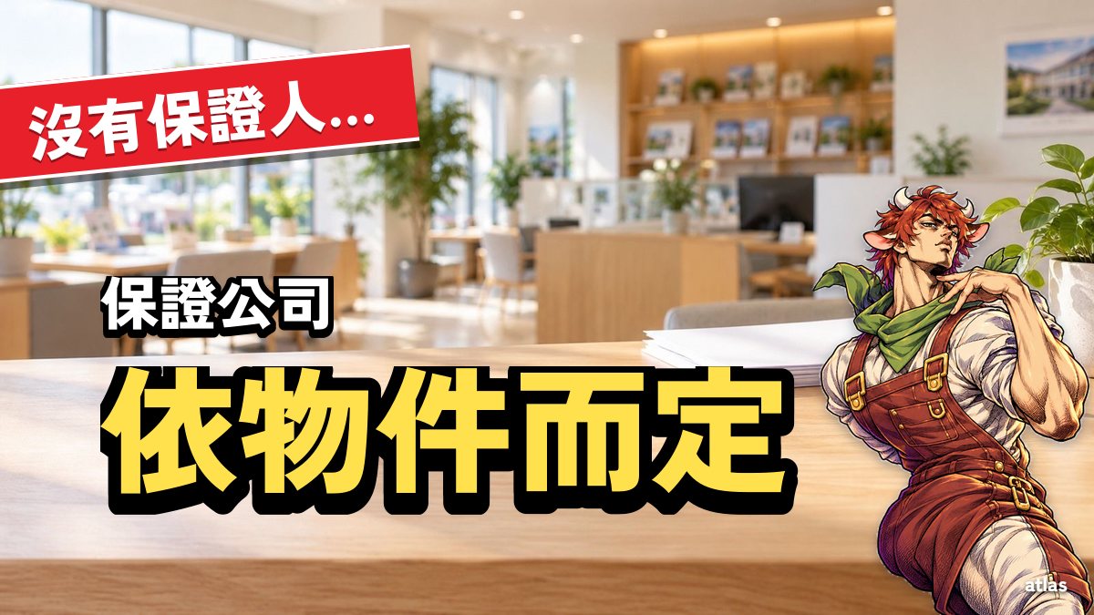 沒有保證人怎麼在熊本租屋？日本房租保證公司怎麼運作、申請前要問什麼
