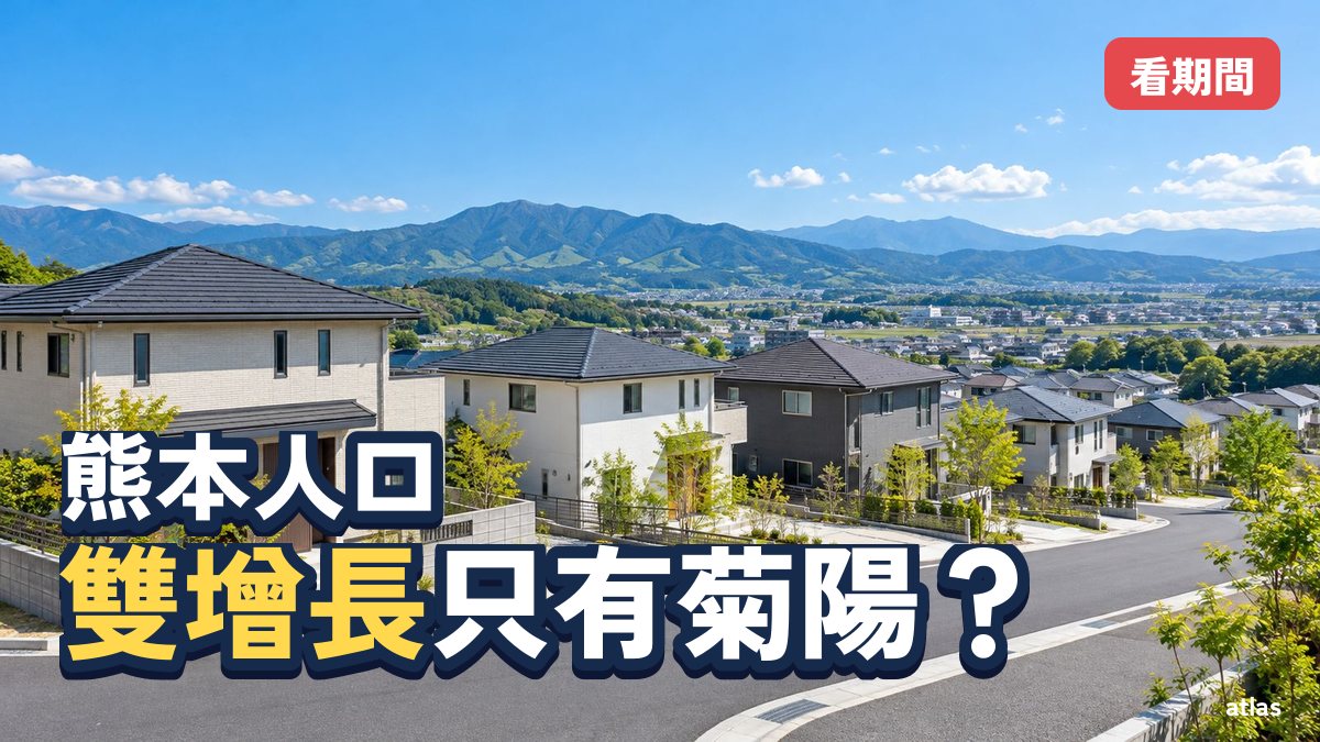 自然增加與社會增加都是正的，只有菊陽町？ 熊本的人口，看的期間不同結論就不同