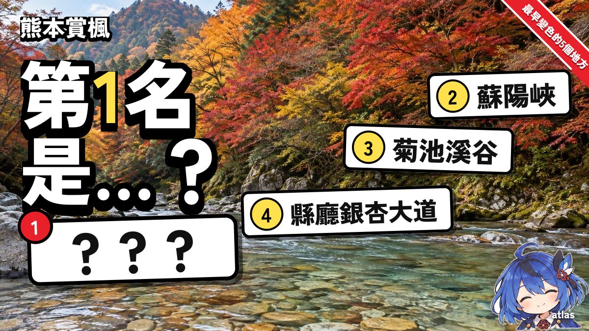 2026熊本賞楓 楓葉最佳觀賞期與交通 五家莊・菊池溪谷・熊本城