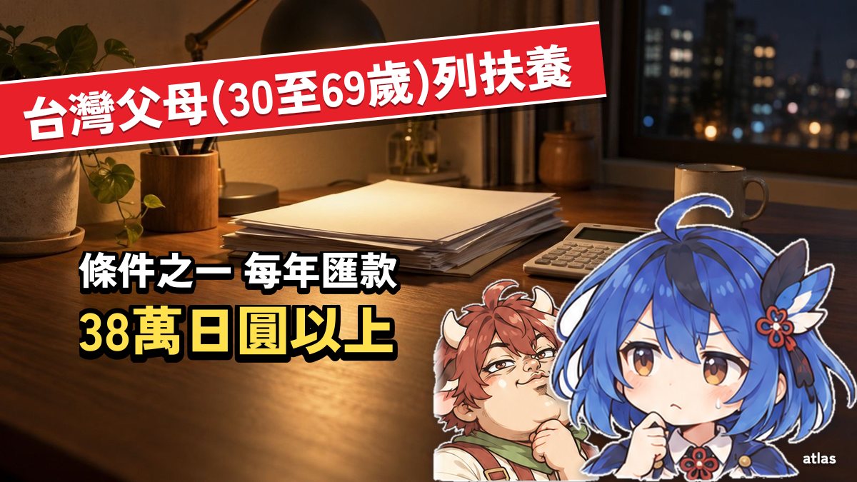 日本年末調整是什麼？11月公司發的表格，與台灣父母列扶養的文件